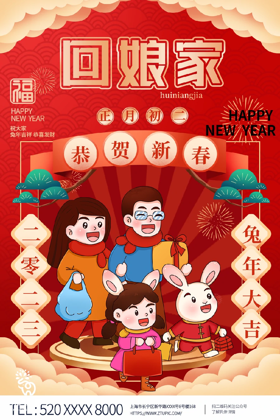 2023兔年新年传统节日年俗过年拜年习俗节气系列海报PSD设计素材【221】